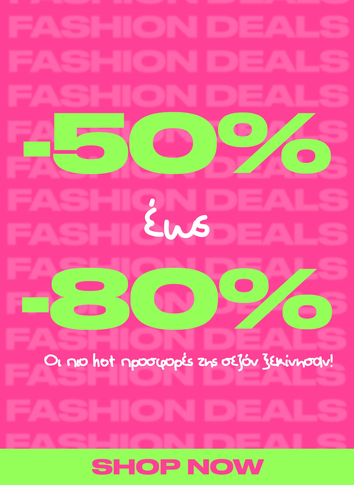 230606 Fashion Deals -50% έως -80%