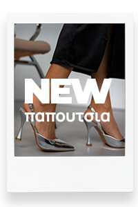 New Παπούτσια